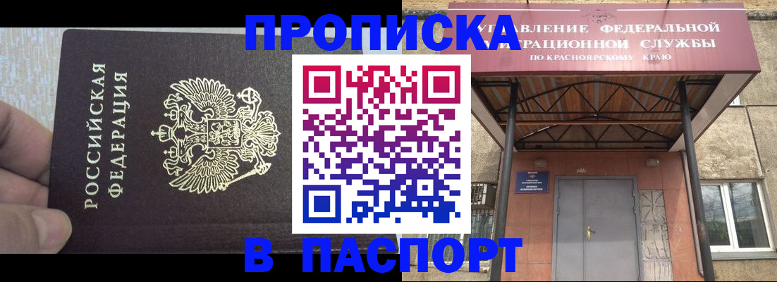 временная регистрация для всех в Шимановске