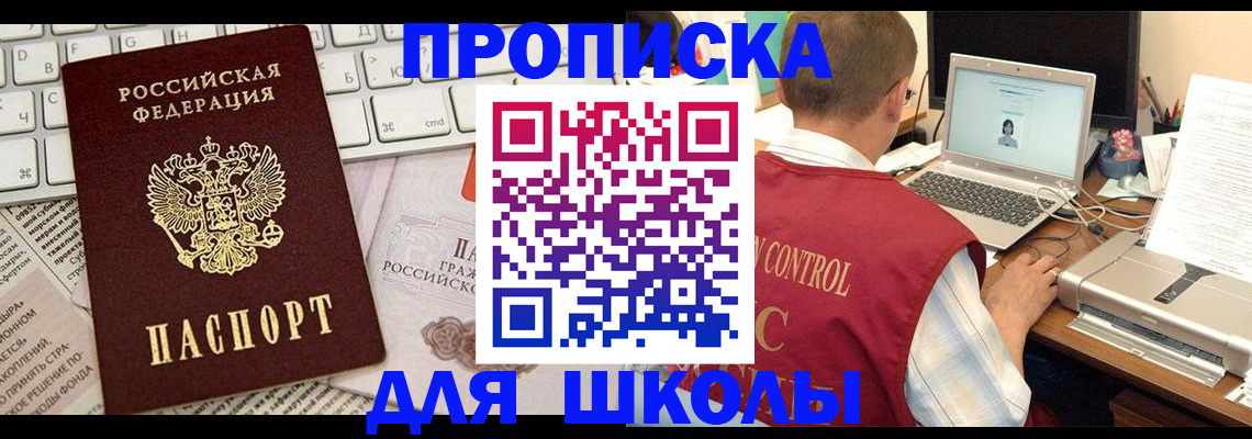 прописка паспорт в Шимановске