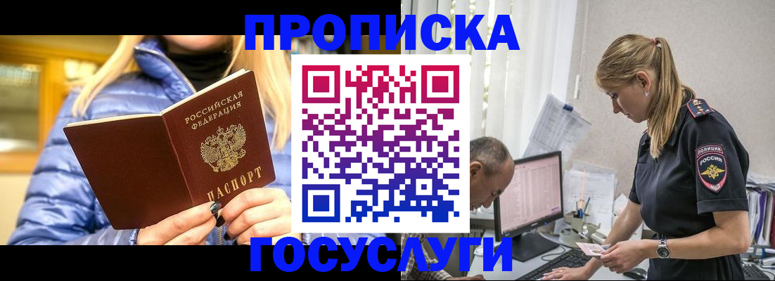 прописка 2025 в Шимановске