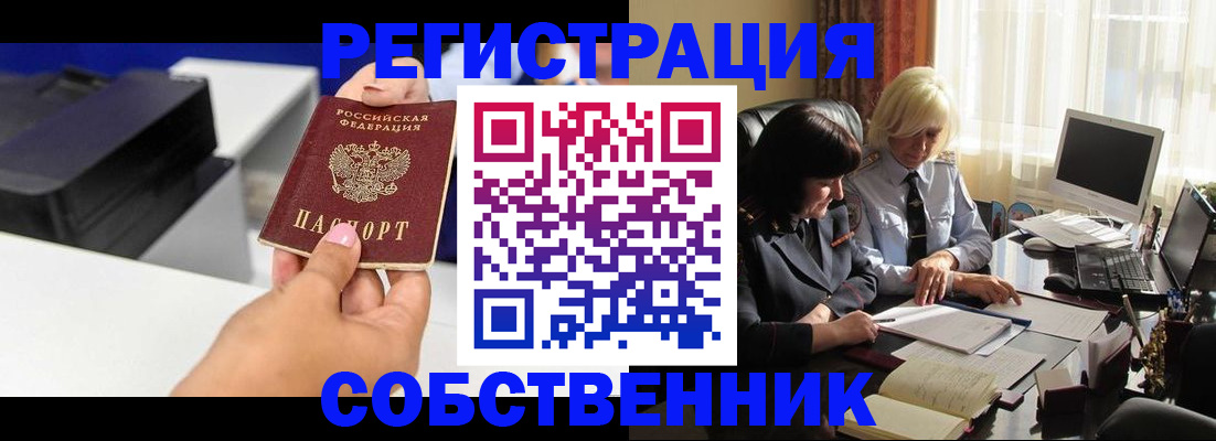 временная регистрация купить в Шимановске
