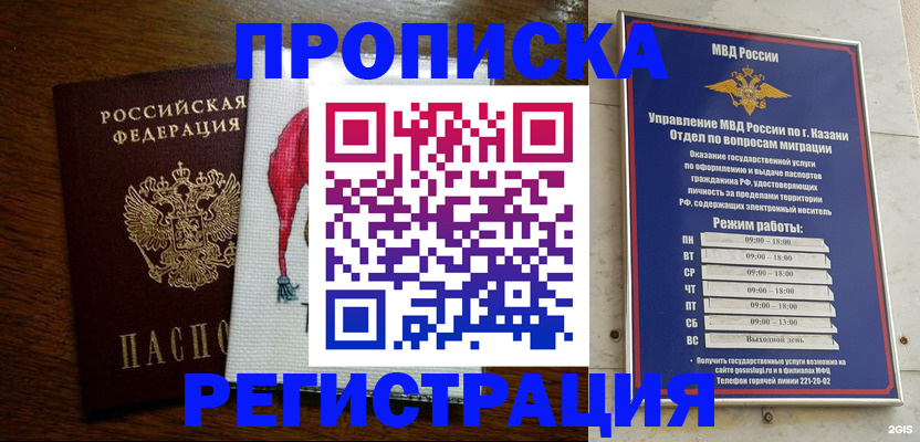 временная регистрация в квартире в Шимановске