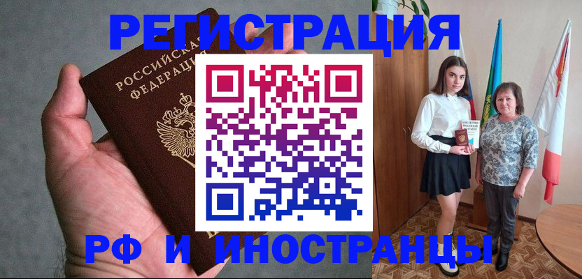 прописка в квартире в Шимановске