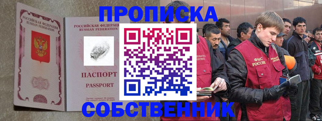 временная регистрация собственник в Шимановске
