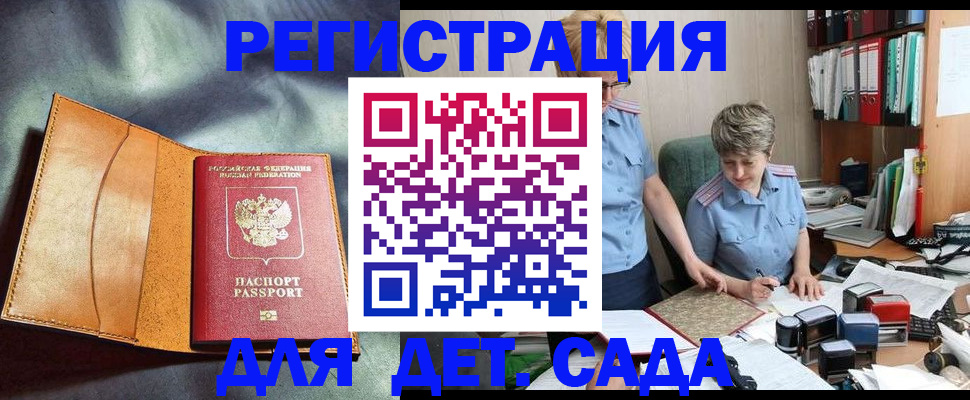 прописка штамп в Шимановске