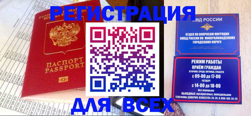 прописка штамп в Шимановске