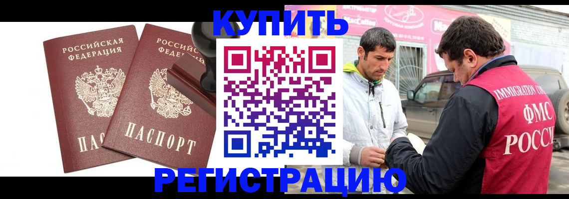 временная регистрация недорого в Шимановске